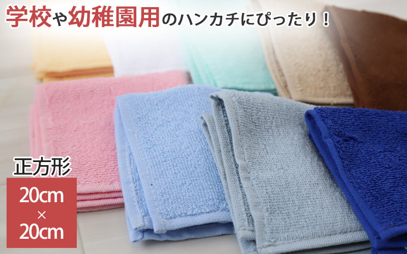 ハンドタオル タオル ハンカチ 無地 綿100% キッズ 子供 保育園 幼稚園 小学生 約20×20cm 抗菌 防臭 プチハンドタオル ウォッシュタオル おしぼりタオル 子供用タオル 入園