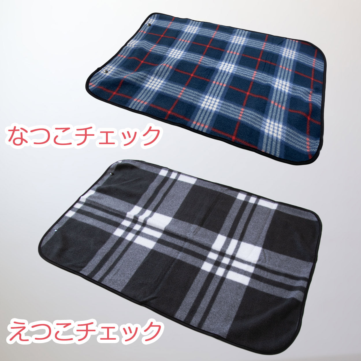 ひざ掛け ミニサイズ マフラーにもなる スナップボタン チェック柄