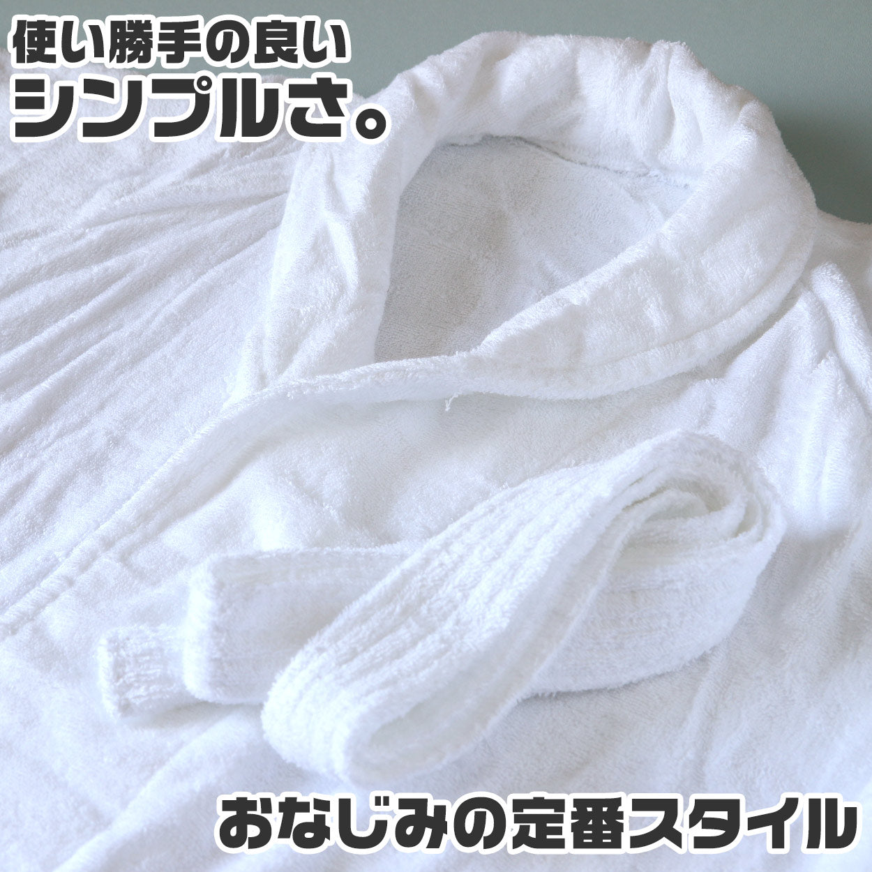 バスローブ ホテル 業務用 メンズ レディース 男女兼用 へちま襟 タオル地 ポケット 吸水 白 ホワイト 綿100％ シンプル 定番 ふわふわ リラックス プレゼント ギフト  着丈約120cm