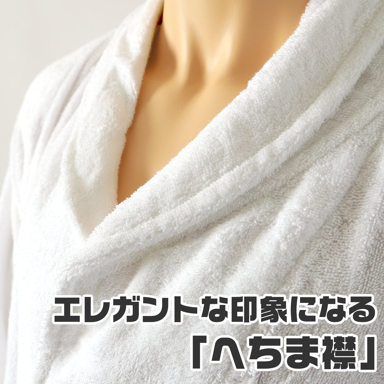 バスローブ ホテル 業務用 メンズ レディース 男女兼用 へちま襟 タオル地 ポケット 吸水 白 ホワイト 綿100％ シンプル 定番 ふわふわ リラックス プレゼント ギフト  着丈約120cm