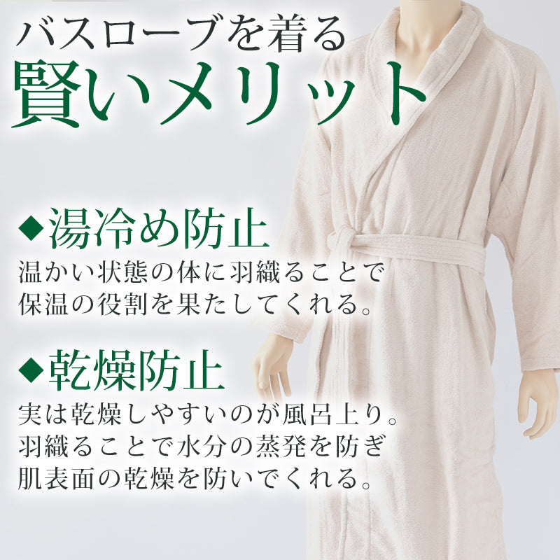バスローブ 綿100％ タオル生地 メンズ レディース 湯冷めと乾燥を防ぐ 男女兼用 ホテル 業務用 へちま襟 吸水 白 茶色 黒 シンプル 無地 夏冬兼用 定番 リラックス プレゼント ギフト 着丈約118cm