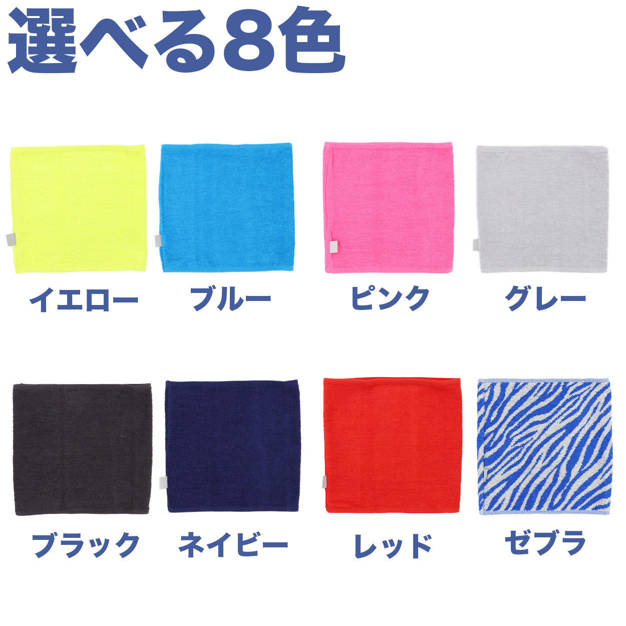 のびーるタオル ストレッチ 伸びる タオル 約22cm×50cm 吸水 ヘアバンド ネックカバー 風呂 プール 銭湯 綿 コットン