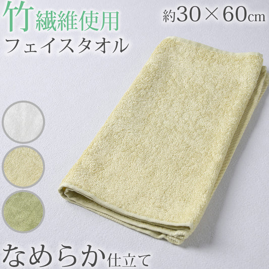 フェイスタオル ミニ 小さめ 竹繊維 綿素材 薄手 無地 吸水性 丈夫 なめらか 優しい肌触り まとめ買いがおすすめ 白 緑 黄色 キッチン 洗面台 バスルーム トイレ 業務用 シンプル 定番 コットン 収納 約30×60cm