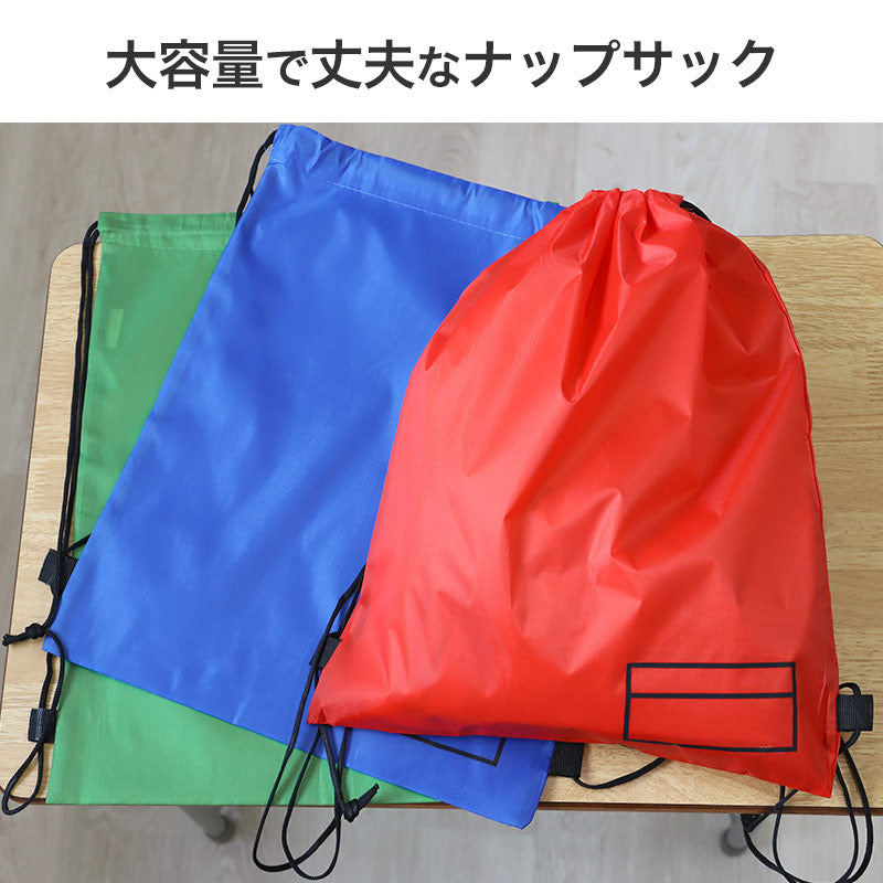 ナップサック スポーツ 体操服入れ 体操着 約34cm×42cm 軽量 コンパクト 無地 ランドセルの上から背負える シンプル 赤 青 緑 キッズ 大人 サッカー 陸上 バスケ エコバッグ 紐 業務用