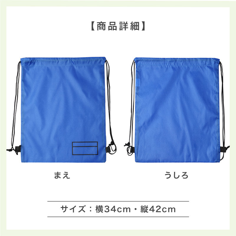 ナップサック スポーツ 体操服入れ 体操着 約34cm×42cm 軽量 コンパクト 無地 ランドセルの上から背負える シンプル 赤 青 緑 キッズ 大人 サッカー 陸上 バスケ エコバッグ 紐 業務用