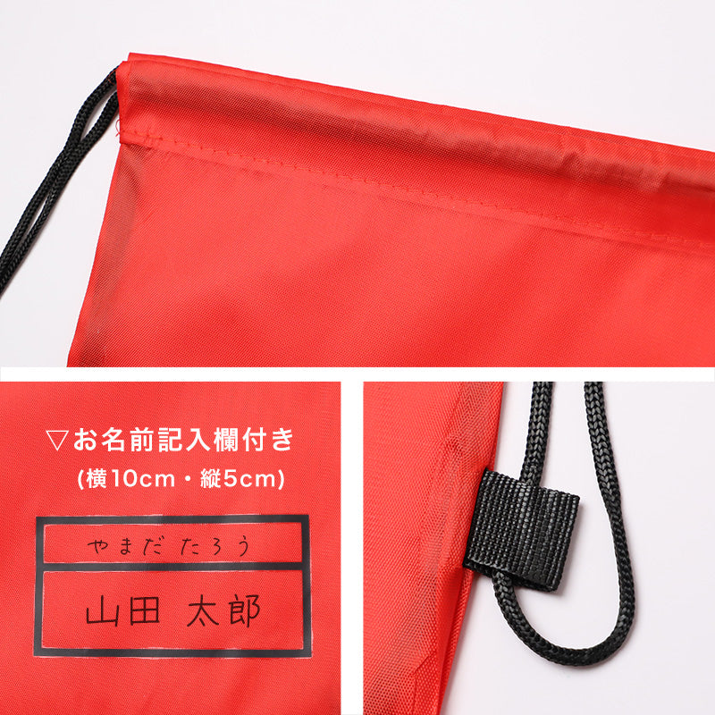 ナップサック スポーツ 体操服入れ 体操着 約34cm×42cm 軽量 コンパクト 無地 ランドセルの上から背負える シンプル 赤 青 緑 キッズ 大人 サッカー 陸上 バスケ エコバッグ 紐 業務用