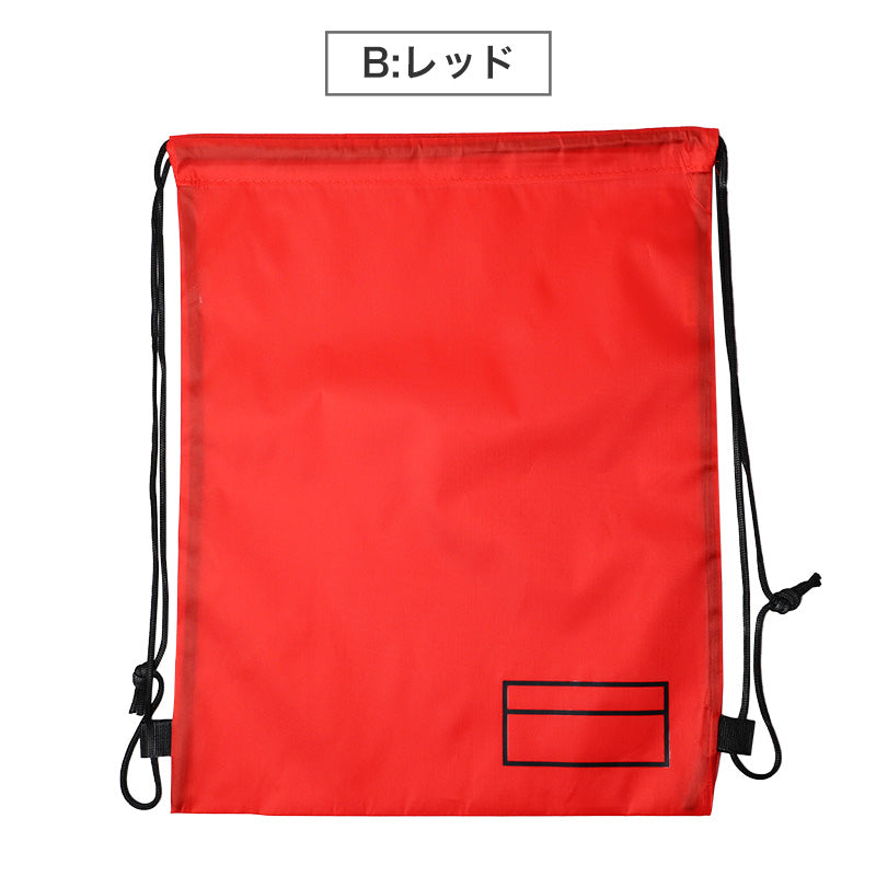 ナップサック スポーツ 体操服入れ 体操着 約34cm×42cm 軽量 コンパクト 無地 ランドセルの上から背負える シンプル 赤 青 緑 キッズ 大人 サッカー 陸上 バスケ エコバッグ 紐 業務用