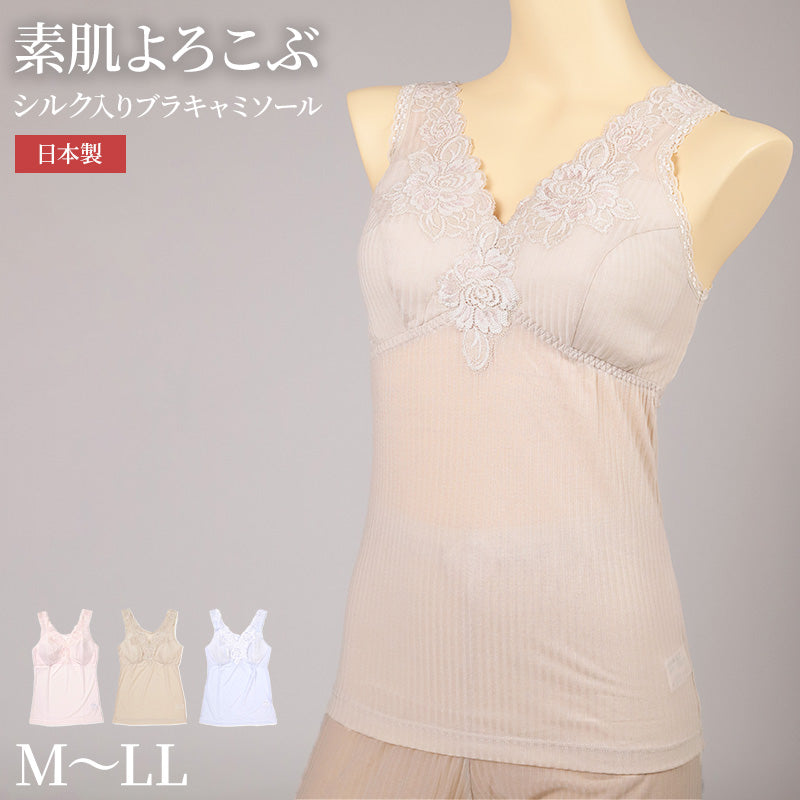 ブラキャミ レディース インナー カップ付き キャミソール 日本製 シルク混 M L LL バスト安定 幅広ストラップ 針抜き編み パワーネット 背中メッシュ パッド挿入可能 肌ざわり 通気性 伸縮性 軽やか ピンク ベージュ ラベンダー (在庫限り)