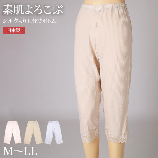 ボトムス レディース 七分丈 日本製 シルク混 M L LL ボトム 裾レース 針抜き編み 肌ざわり 通気性 伸縮性 軽やか ウエスト総ゴム 肌着 インナー ピンク ベージュ ラベンダー (在庫限り)