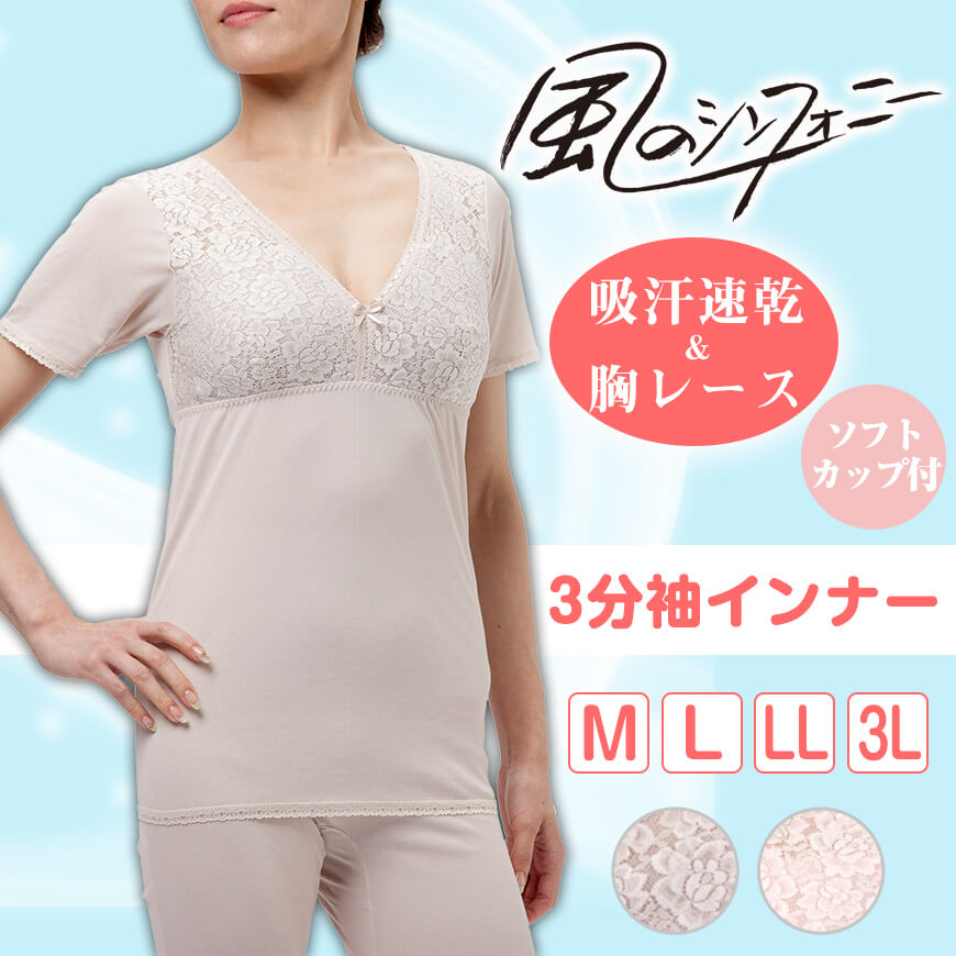 レディース 3分袖 カップ付き インナー ノンワイヤー M～3L (半袖 肌着 下着 ゆったり 丈長め シャツ シニア 吸汗速乾 大きいサイズ 日本製)