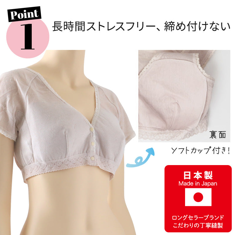 脇汗 インナー カップ付 ブラ レディース ボレロ メッシュ 日本製 前開き M～3L 汗取りインナー 汗ジミ 汗染み ワキ汗 腋臭 ワキガ ブラジャー 夏 (在庫限り)