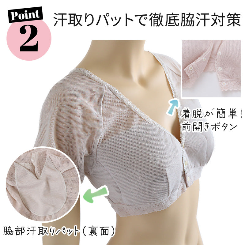 脇汗 インナー カップ付 ブラ レディース ボレロ メッシュ 日本製 前開き M～3L 汗取りインナー 汗ジミ 汗染み ワキ汗 腋臭 ワキガ ブラジャー 夏 (在庫限り)