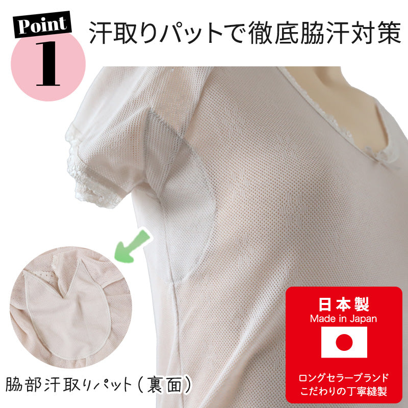 脇汗パッド 汗取りインナー フレンチスリーブ メッシュ 日本製 M～3L (半袖 スリーブ 広そで 汗ジミ 汗染み ワキ汗 腋臭 ワキガ 夏 涼しい さらさら サラサラ 敏感肌 蒸れない らくらく 大きいサイズ LL 3L 軽い 軽量 薄い シニア 50代 60代) (在庫限り)