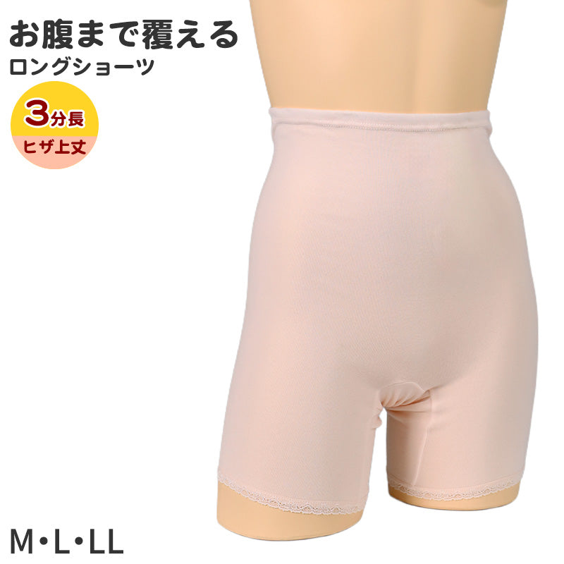 ロング ショーツ レディース インナー 綿混 3分丈 ヒザ上丈 日本製 M L LL お腹まで ロング丈 ショーツ 伸縮性 レース付き 下着 快適 ソフトフィット ストレッチ ゴム交換可能 フィット感 安心感 デイリー 無地