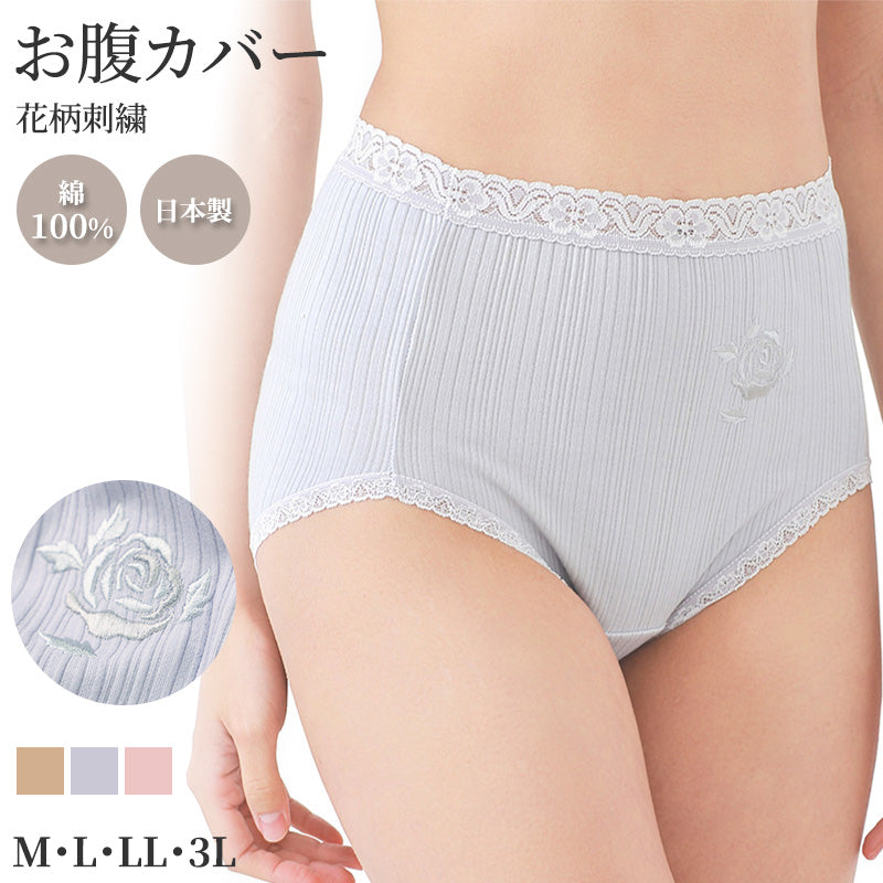 刺繍入り ショーツ レディース 綿100 レース 大きいサイズ 深履き 日本製 M L LL 3L 大判 ふんわり ゆったり 履き心地 花柄 下着 快適 肌にやさしい かわいい おしゃれ 深ばき 大判ショーツ 年中快適 エレガント ランジェリー ベーシック デイリー