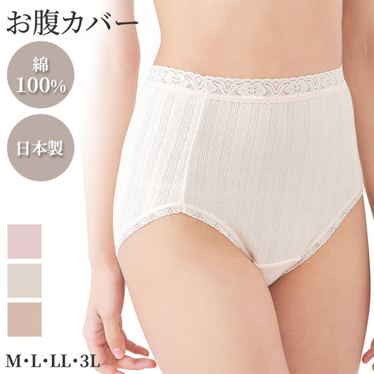 ショーツ レディース 日本製 綿100 大きいサイズ 深ばき 深履き フルショーツ 日本製 M L LL 3L 大判 ふんわり ゆったり 履き心地 下着 快適 肌にやさしい かわいい おしゃれ 深ばき 大判ショーツ ハイウエスト エレガント ランジェリー ベーシック デイリー