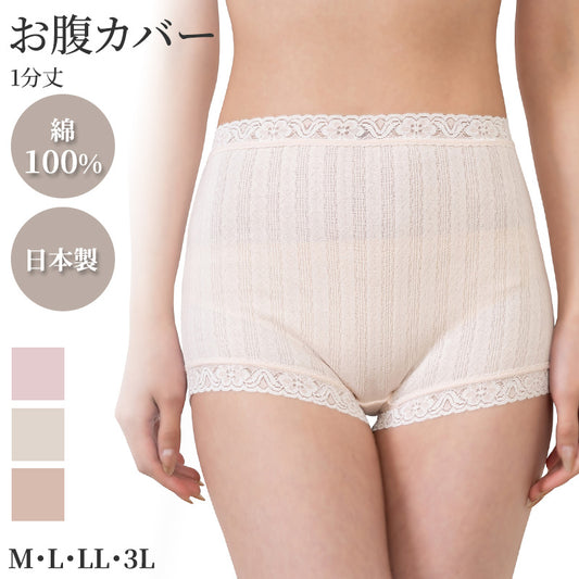 1分丈 ショーツ レディース 日本製 綿100 大きいサイズ 深ばき 深履き フルショーツ 日本製 M L LL 3L 大判 ふんわり ゆったり 履き心地 下着 快適 肌にやさしい かわいい おしゃれ 深ばき 大判ショーツ ハイウエスト エレガント ランジェリー ベーシック デイリー