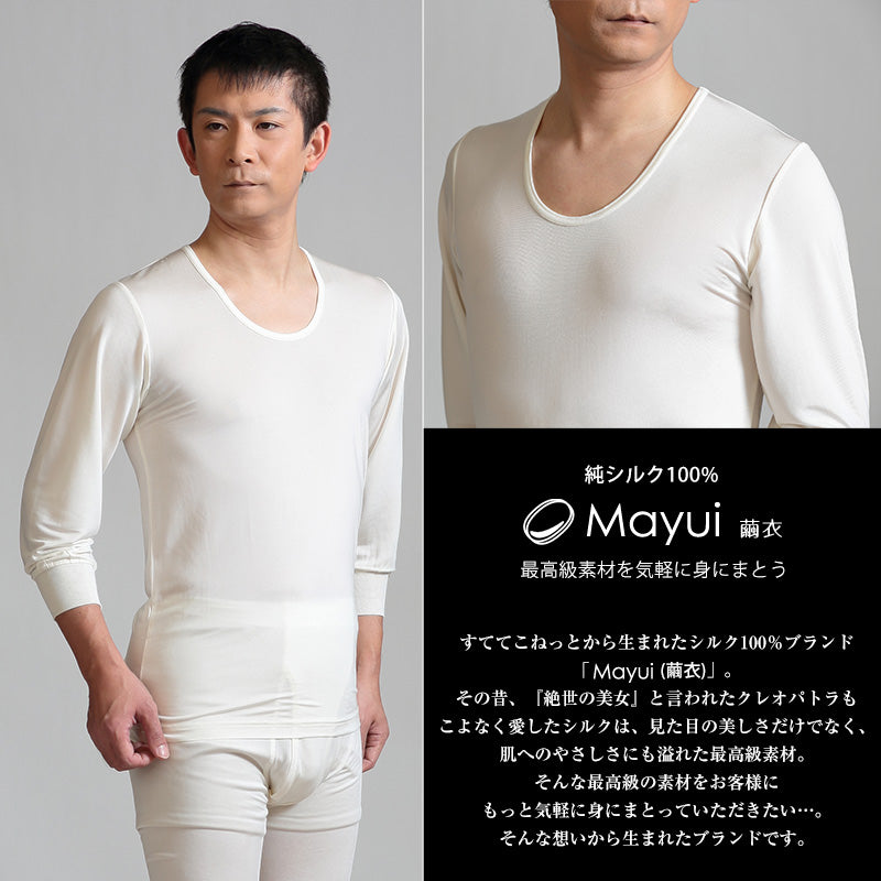 メンズ シルク100% インナー 7分袖 U首 下着 肌着 M L LL シルク 白 Uネック 丸首 長袖シャツ 蒸れにくい シャツ ラウンドネック 快適 無地 保湿 肌に優しい 天然素材 春夏 秋冬 オーガニックコットン シンプル (送料無料)