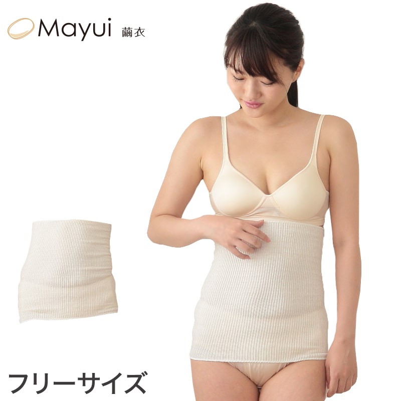 繭衣 絹 シングル腹巻 フリーサイズ (Mayui シルク インナー 下着 腹巻 腹巻き 冷え対策 冷え性 オールシーズン 冷えとり 男女兼用) (在庫限り)