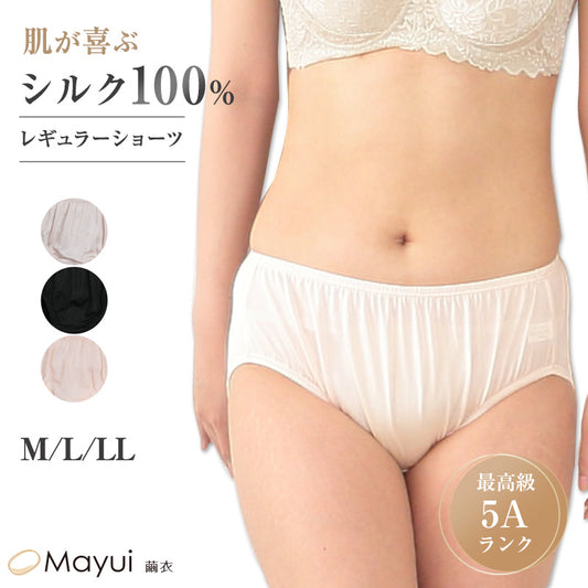 シルク100% ショーツ レディース パンツ スタンダード丈 M L LL シルク 下着 大きいサイズ 女性 インナー 肌着 レギュラーショーツ 冷えとり 大きめ 通年 uvカット 快適 肌に優しい 蒸れにくい 春夏 秋冬 オールシーズン