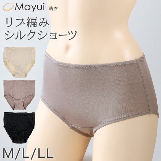 レディース シルク リブ編み レギュラーショーツ M～LL ( シルク混 冷えとり 肌着 黒 通年 uvカット 繭衣 Mayui )