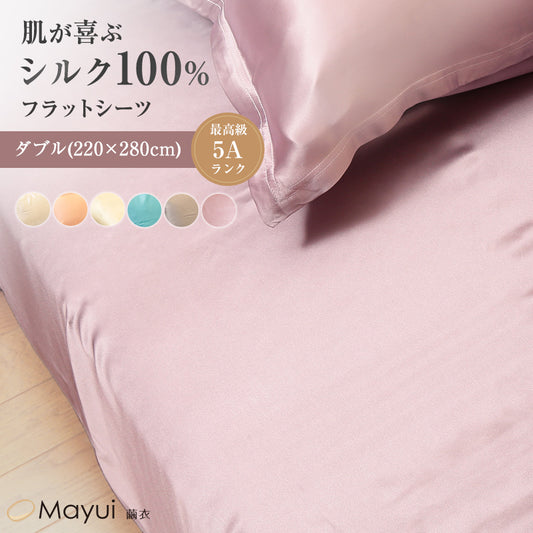 シルク シーツ ダブル ベッドシーツ フラットシーツ サテン 19匁 220cm×280cm シルク100％ ダブルサイズ 寝具 美肌 美髪 シルクシーツ ベッドカバー 快適 肌に優しい 蒸れにくい 春夏 秋冬 オールシーズン (送料無料)