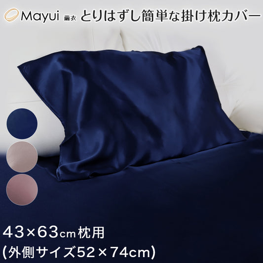 シルク100％ 枕カバー 43cm×63cm枕用(外側サイズ52cm×74cm) (シルク100％ サテン シルク寝具 寝具 美肌 ピロケース 安眠 美髪) (在庫限り)