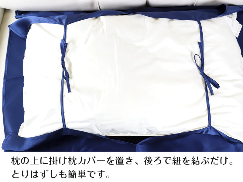 枕カバー シルク 片面 紐タイプ 43c×63 (外側サイズ52cm×74cm) シルク100% 絹 サテン まくらカバー シルク寝具 寝具 美肌 ピロケース 安眠 美髪 (在庫限り)