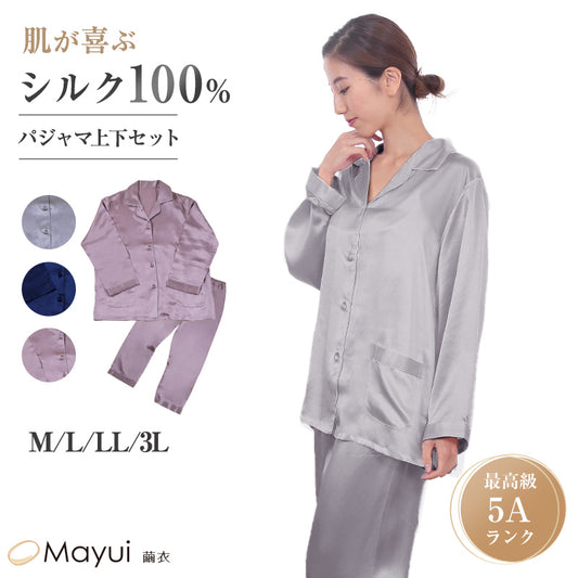 シルク パジャマ レディース 長袖 シルク100％ M～3L レディースパジャマ サテン ナイトウェア 寝巻 冷えとり 暖かい 通年 冷え対策 uvカット ルームウェア 快適 肌に優しい 蒸れにくい 春夏 秋冬 オールシーズン (送料無料) (在庫限り)