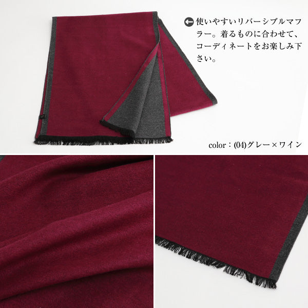 繭衣 シルク100% 起毛厚地 メンズリバーシブルマフラー 32×175cm (Mayui シルク マフラー ギフト プレゼント) (在庫限り)