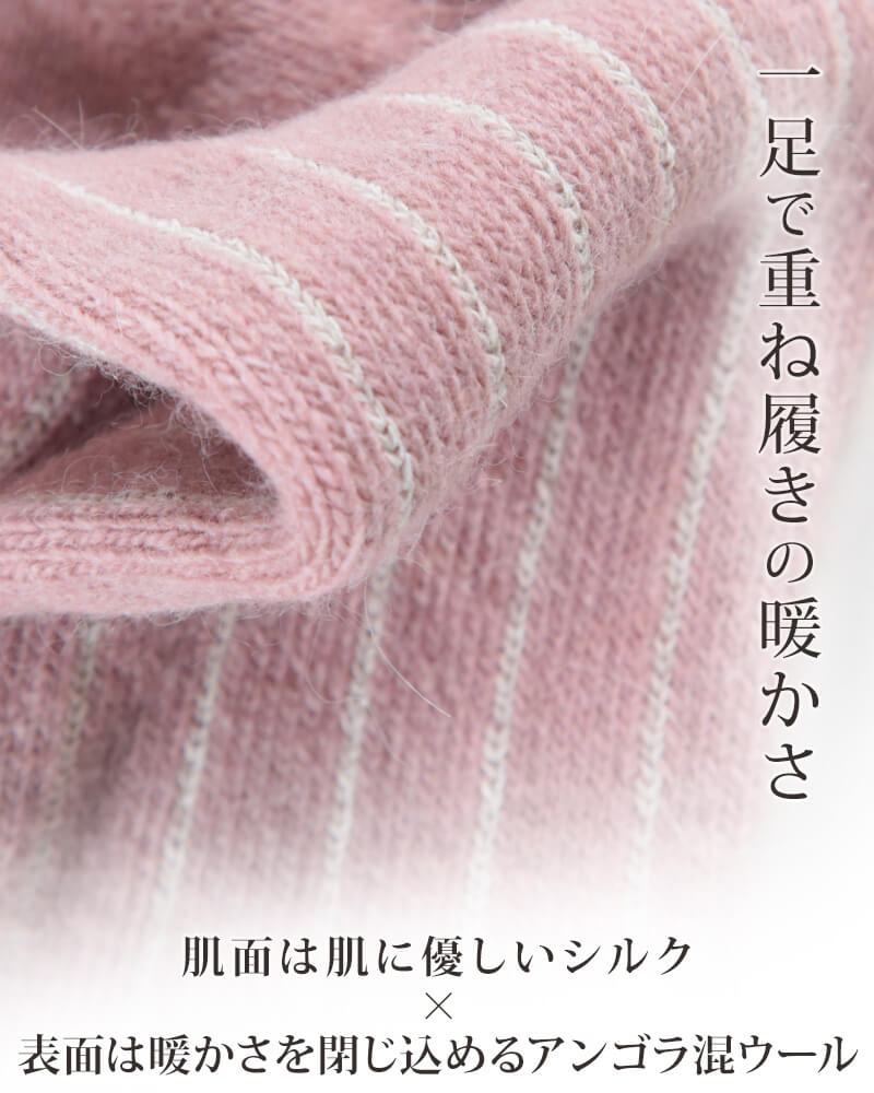 シルク ソックス ウール アンゴラ 靴下 暖かい 23～25cm レディース 冷えとり 冷え性 くつした 冷え取り靴下 クルーソックス ルームソックス ストライプ (在庫限り)