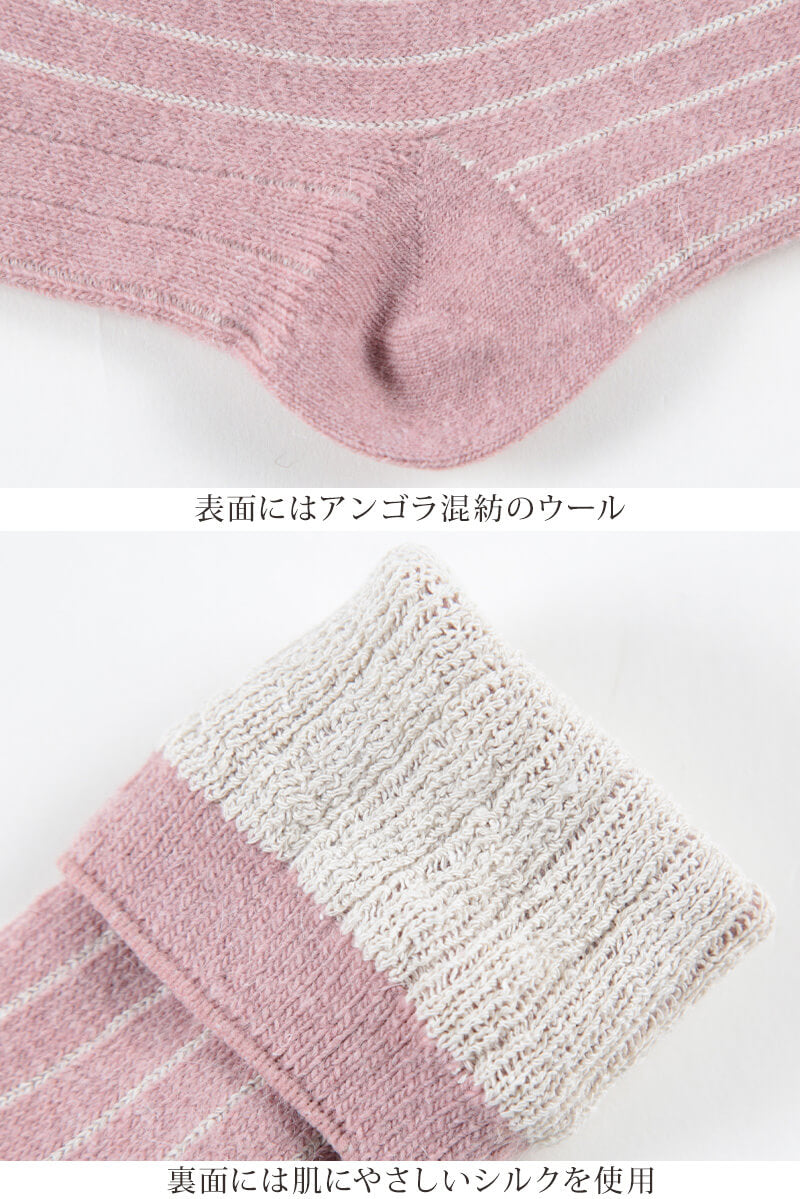 シルク ソックス ウール アンゴラ 靴下 暖かい 23～25cm レディース 冷えとり 冷え性 くつした 冷え取り靴下 クルーソックス ルームソックス ストライプ (在庫限り)