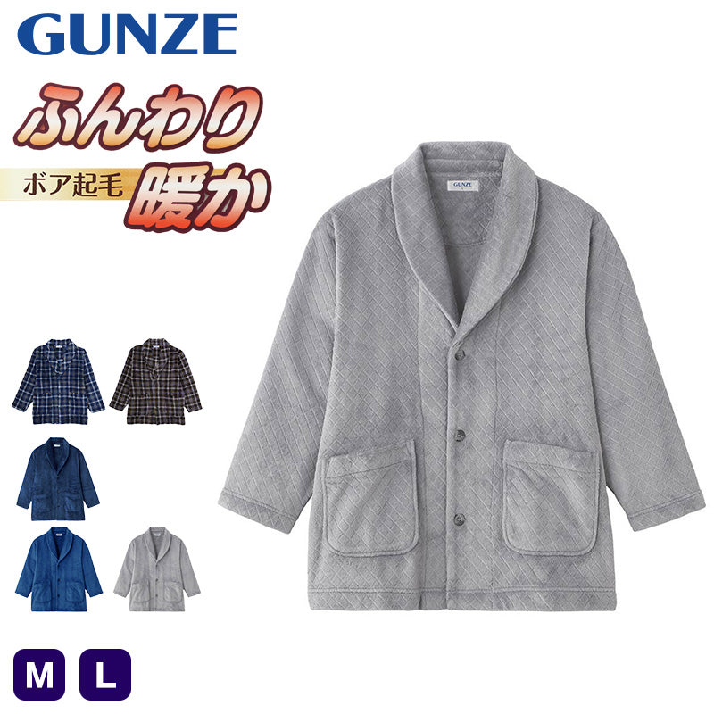 グンゼ 羽織り ボア起毛 紳士 ジャケット M L ルームウェア GUNZE ボア 起毛 秋 冬 あったか 保温 暖かい 冷え 冷え対策 もこもこ ルームウェア プレゼント ギフト 父の日 敬老の日 (送料無料)