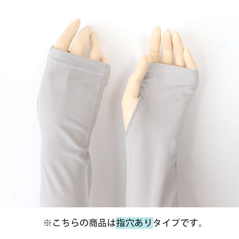 アームカバー UVカット 接触冷感 ロング 60cm丈 指穴あり フリーサイズ 冷感 レディース 日焼け対策 紫外線対策 夏用 UVケア 通気性 ムレにくい お出かけ 散歩 海水浴 無地 (在庫限り)