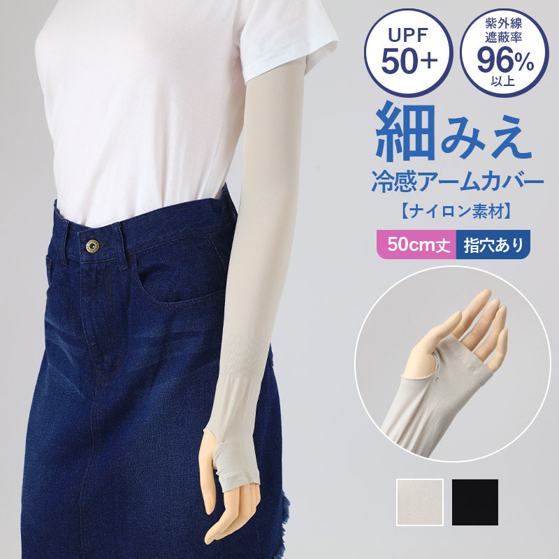 アームカバー uv 冷感 腕カバー 指穴あり ロング丈 レディース 手袋 50cm丈 紫外線カット 紫外線対策 日焼け対策 日焼け防止 夏 ハンドカバー アウトドア 家庭菜園 外仕事 シンプル 単色 接触冷感