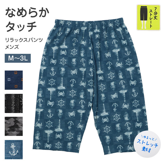 ステテコ メンズ 夏用 ルームパンツ 7分丈 M ～ 3L 部屋着 ルームウェア パジャマ ズボン 夏 紳士 男性 ストレッチ シャレテコ すててこ パンツ 大きいサイズ