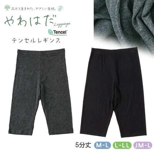 やわはだ レギンス 5分丈 レディース スパッツ 柔らかい M-L L-LL JM-L ストレッチ 伸縮 お腹 ゆったり 締め付けない 快適 アンダーパンツ インナー 下着 女性 婦人 肌着 UVカット 紫外線対策 リラックス