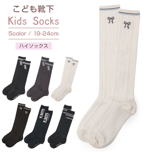ハイソックス キッズ 女の子 靴下 子供 ガールズ 19 - 24cm かわいい リボン フリル レース ワンポイント ひざ下 膝下 綿混 通学 スクール 小学生 中学生 黒 発表会 普段履き お出かけ カジュアル 入学 姉妹 プレゼント