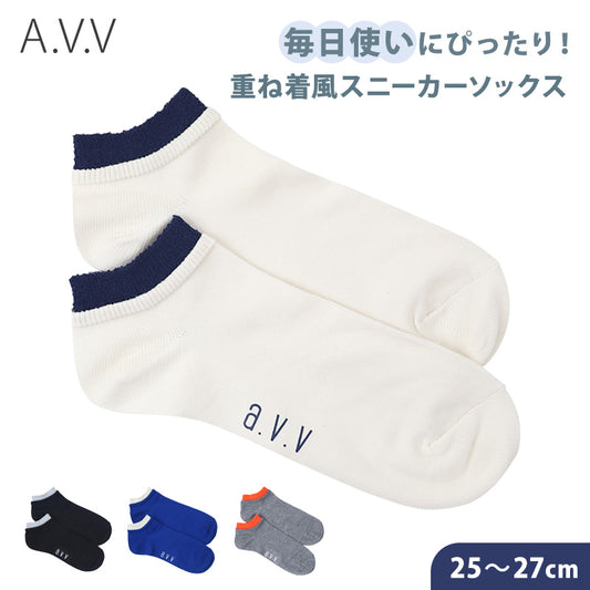 靴下 メンズ スニーカー丈 くるぶし ソックス レイヤード風デザイン 25 26 27cm スニーカーソックス 男性用 紳士用 綿 くつ下 くつした 通勤 通学 快適 おしゃれ A.V.V (在庫限り)