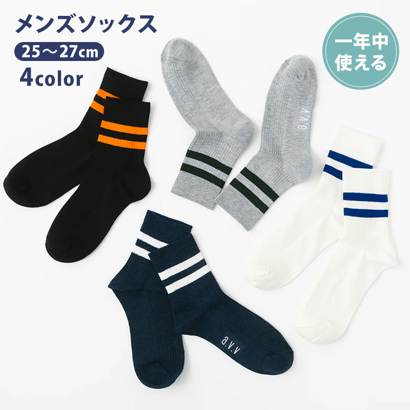 靴下 メンズ ソックス 25 - 27cm ショートソックス ラインソックス 快適 男性用 紳士用 綿 くつ下 くつした 無地 黒 白 通勤 通学 A.V.V