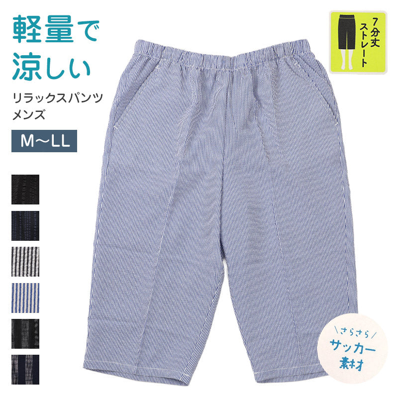 ステテコ メンズ 夏 ルームパンツ ポケット 涼しい 7分丈 サッカー生地 M L LL 部屋着 ルームウェア パジャマ ズボン 夏用 紳士 男性 シャレテコ すててこ 男性用 リラックスパンツ