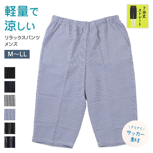 ステテコ メンズ 夏 ルームパンツ ポケット 涼しい 7分丈 サッカー生地 M L LL 部屋着 ルームウェア パジャマ ズボン 夏用 紳士 男性 シャレテコ すててこ 男性用 リラックスパンツ