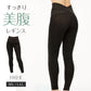 レギンス レディース 10分丈 M ～ LL スパッツ インナー 下着 女性 ストレッチ 快適 伸縮 お腹ぽっこり 大きいサイズ 下腹 着圧 加圧 着痩せ 補正 補正下着 補整 補整下着 ガードル