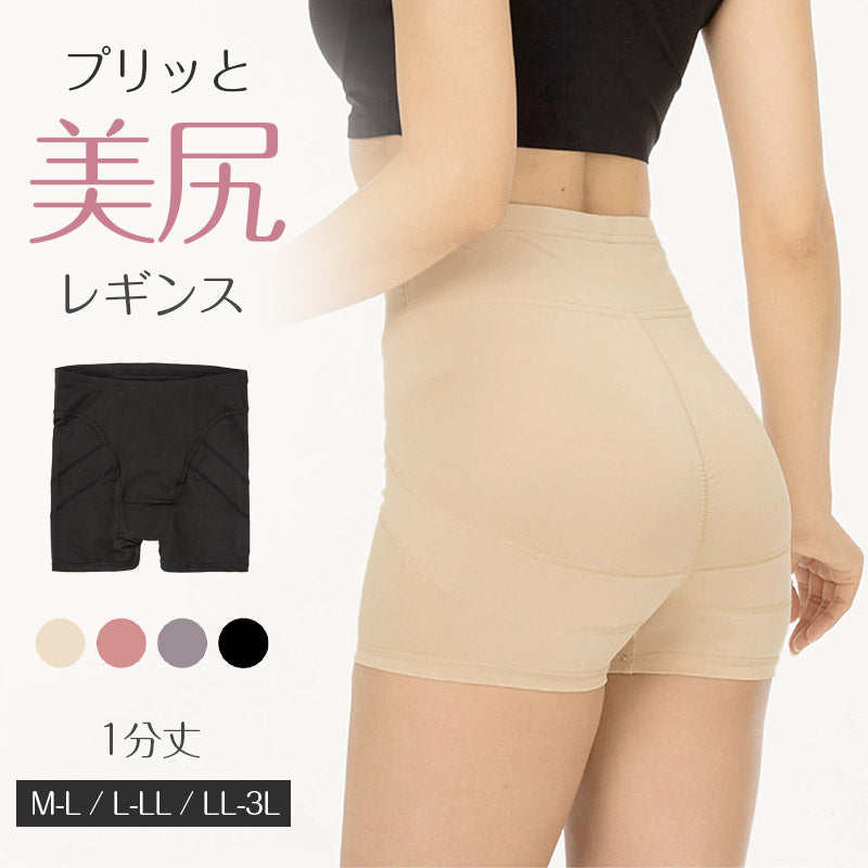レギンス レディース 1分丈 M ～ 3L スパッツ インナー 下着 女性 ストレッチ 快適 伸縮 ヒップアップ 大きいサイズ 下腹 着圧 加圧 着痩せ 補正 補正下着 補整 補整下着 ガードル 骨盤