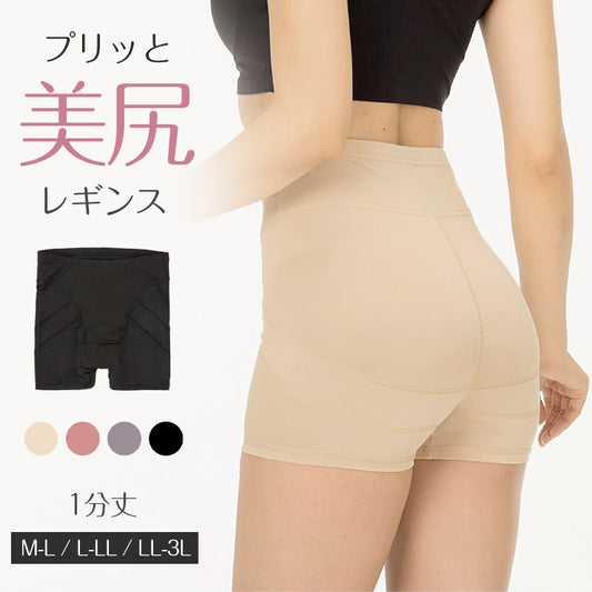 レギンス レディース 1分丈 M ～ 3L スパッツ インナー 下着 女性 ストレッチ 快適 伸縮 ヒップアップ 大きいサイズ 下腹 着圧 加圧 着痩せ 補正 補正下着 補整 補整下着 ガードル 骨盤
