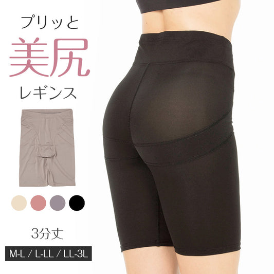 レギンス レディース 3分丈 M ～ 3L スパッツ インナー 下着 女性 ストレッチ 快適 伸縮 ヒップアップ 大きいサイズ 下腹 着圧 加圧 着痩せ 補正 補正下着 補整 補整下着 ガードル 骨盤