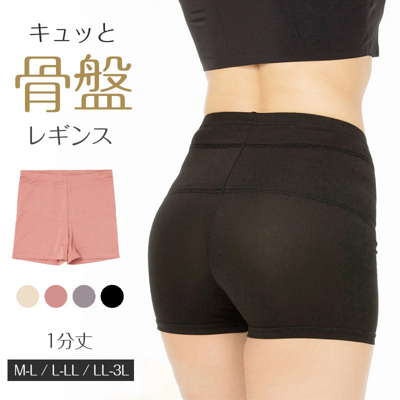 レギンス レディース 1分丈 M ～ 3L スパッツ インナー 下着 女性 ストレッチ 快適 伸縮 大きいサイズ 下腹 着圧 加圧 着痩せ 補正 補正下着 補整 補整下着 骨盤 ガードル