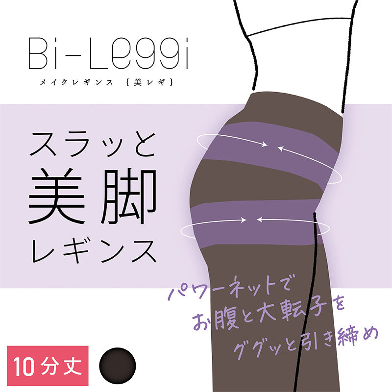 レギンス レディース 10分丈 M ～ LL スパッツ インナー 下着 女性 ストレッチ 快適 伸縮 大きいサイズ 下腹 着圧 加圧 着痩せ 補正 補正下着 補整 補整下着 大転子 美脚 ガードル
