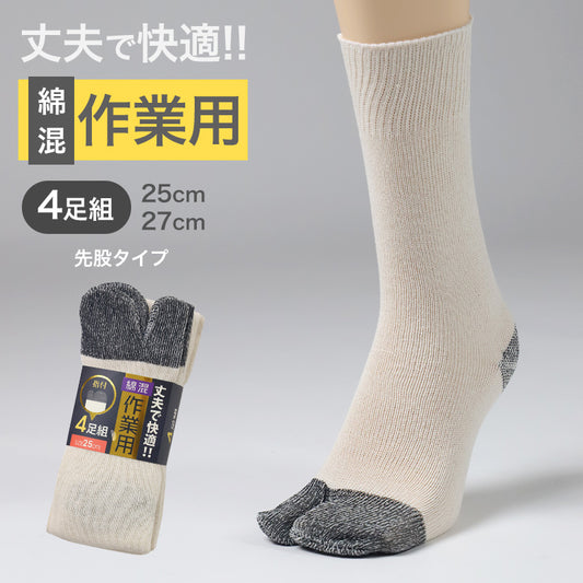 軍足 4足組 メンズ ソックス 25cm 27cm クルーソックス くつ下 くつした 靴下 かかと付き かかと シンプル 丈夫 セット まとめ買い 作業用 ワーキングソックス 足袋ソックス