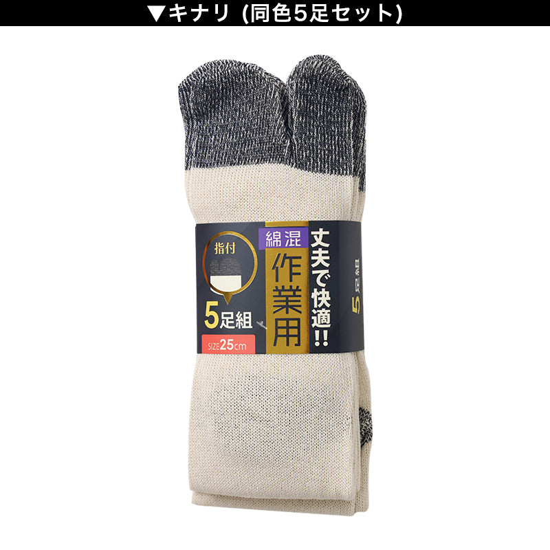 軍足 5足組 メンズ ソックス 25cm 27cm クルーソックス くつ下 くつした 靴下 かかと付き かかと シンプル 丈夫 セット まとめ買い 作業用 ワーキングソックス 足袋ソックス